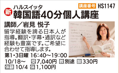 韓国語40分個人講座