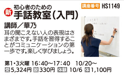 初心者のための手話教室（入門）