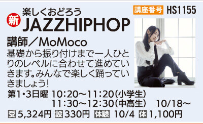 楽しくおどろうJAZZHIPHOP