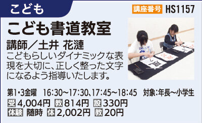 こども書道教室