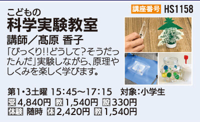 科学実験教室