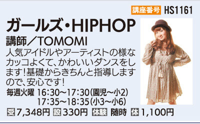ガールズ・HIPHOP