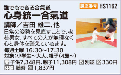心身統一合氣道