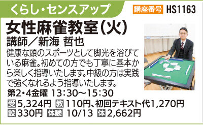 女性麻雀教室火曜クラス
