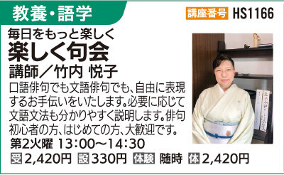 楽しく句会