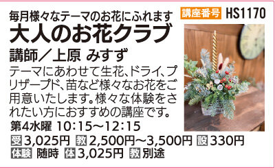 大人のお花クラブ