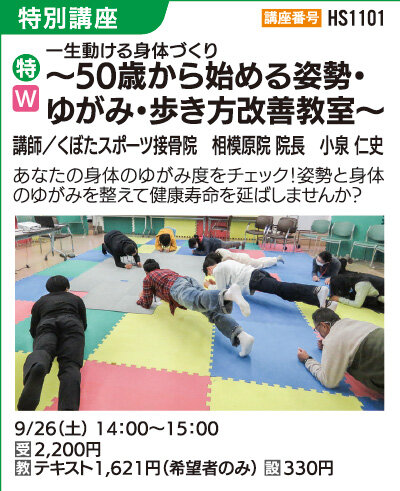 50歳から始める姿勢・ゆがみ・歩き方改善教室