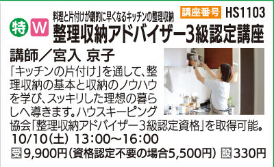 整理収納アドバイザー3級認定講座