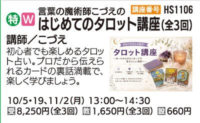 言葉の魔術師こづえのはじめてのタロット講座