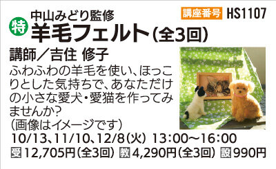羊毛フェルトで愛犬・愛猫を作ろう(全3回)