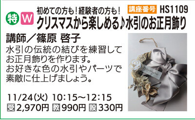 クリスマスから楽しめる♪水引のお正月飾り