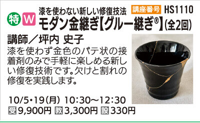 モダン金継ぎ【グルー継ぎ®】