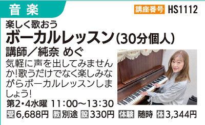 ボーカルレッスン(水)(30分個人レッスン)