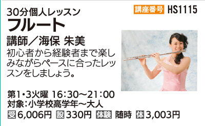 フルート