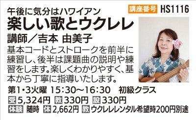楽しい歌とウクレレ