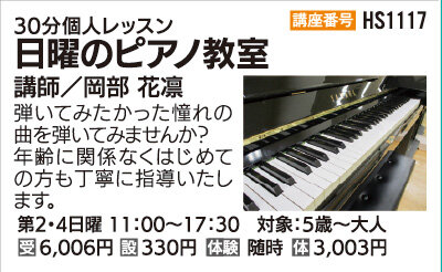 日曜のピアノ