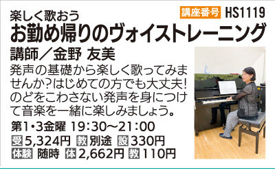 お勤め帰りのヴォイストレーニング