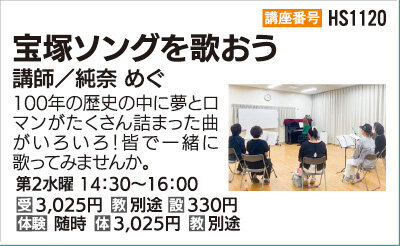 宝塚ソングを歌おう