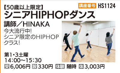 シニアHIPHOPダンス