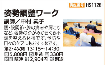姿勢調整ワーク