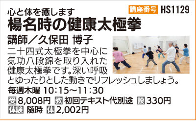 楊名時の健康太極拳