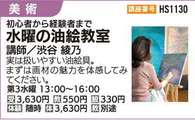 水曜の油絵教室