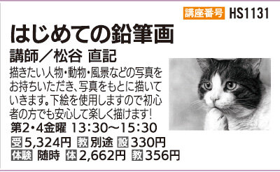 はじめての鉛筆画