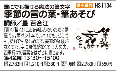 季節の言の葉・筆あそび