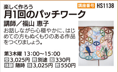 月1回のパッチワーク