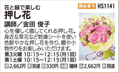 押し花