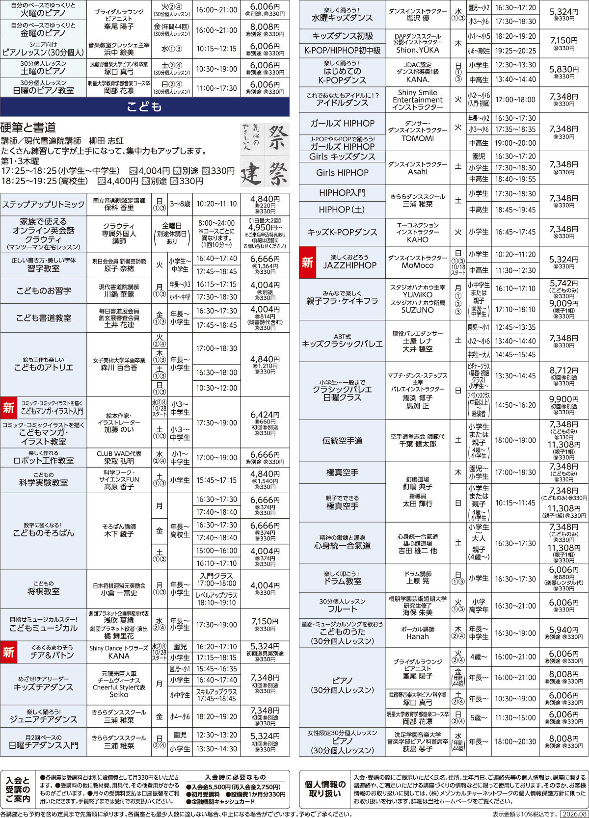 メゾンカルチャークラブ橋本WEBチラシ