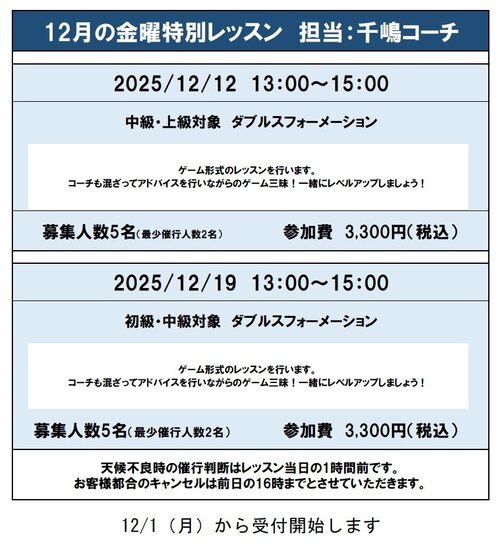 金曜特別レッスン.jpg