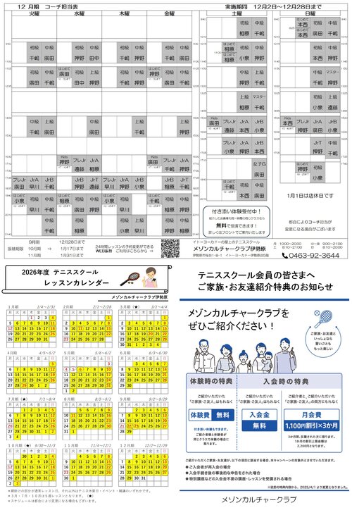 2512コーチ担当表.jpg