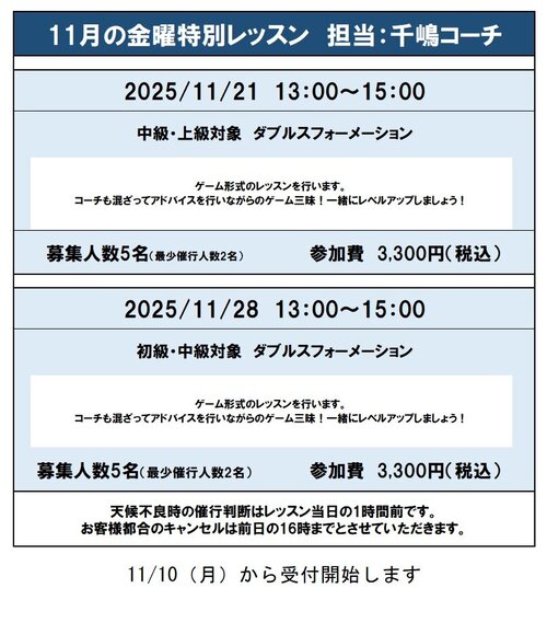 11月の金曜特別レッスンjpg.jpg