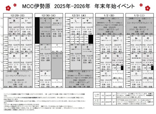 年末年始イベント.jpg