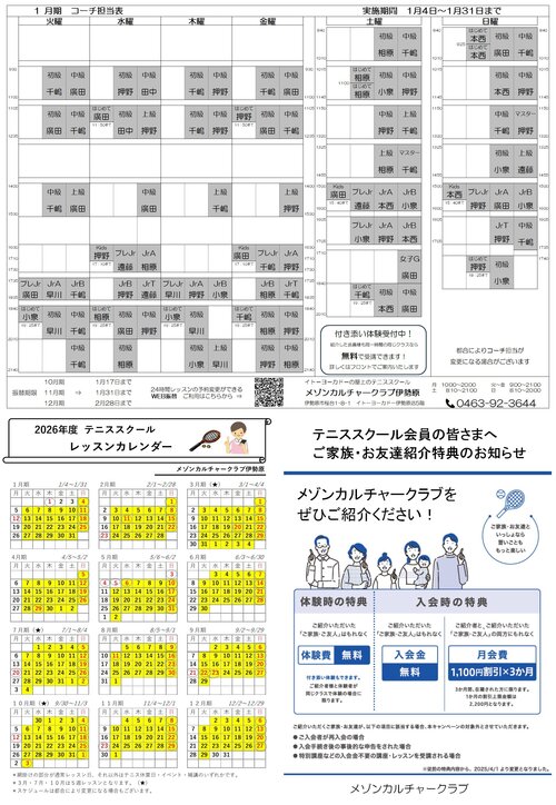 2601コーチ担当表.jpg
