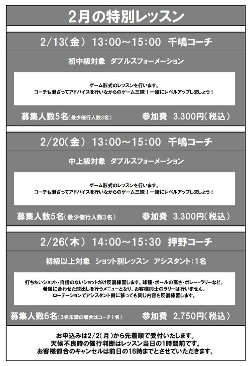 2月の特別レッスン.jpg