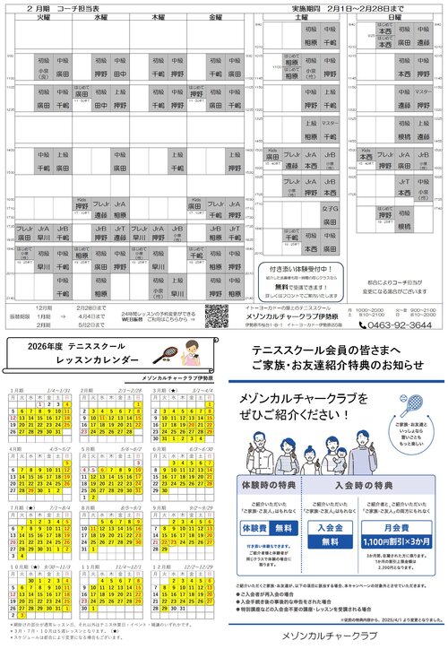 コーチ担当表2602.jpg