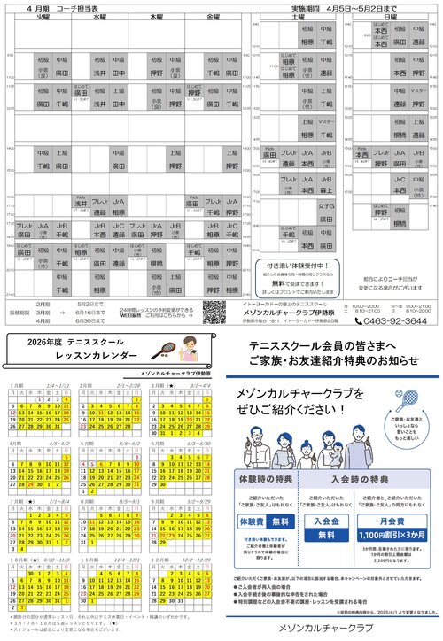 2604コーチ担当表.jpg