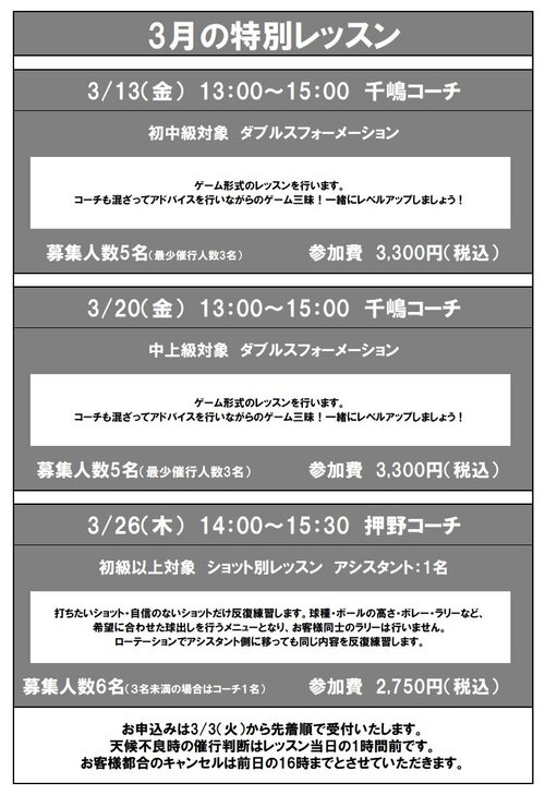 3月の特別レッスン.jpg