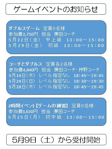 5月の特別レッスン.jpg