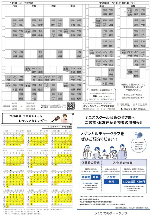 2607コーチ担当表.jpg