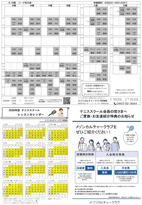 2608コーチ担当表.jpg