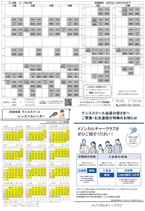 2026年9月期コーチ担当表.jpg