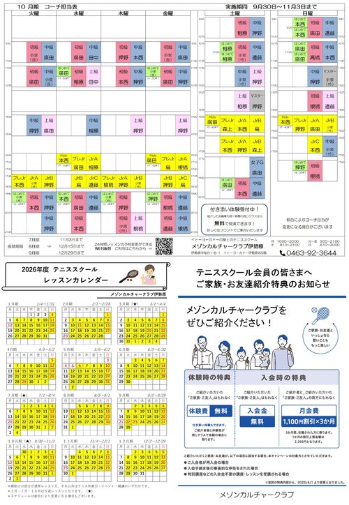 2610担当表.jpg