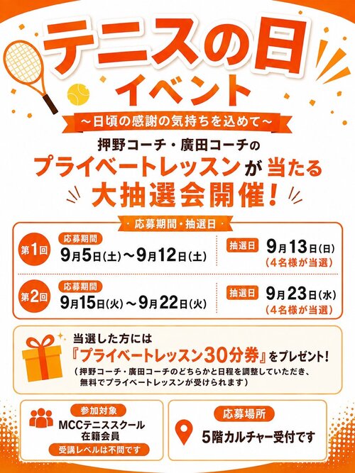 テニスの日POP.jpg