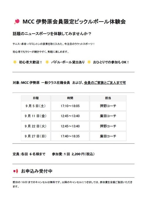ピックルボール.jpg