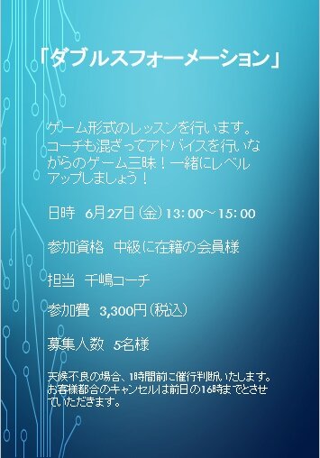 ダブルスフォーメーション.jpg