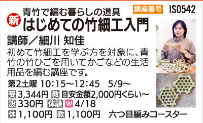 はじめての竹細工入門