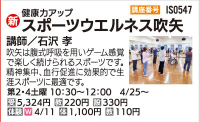 スポーツウエルネス吹矢